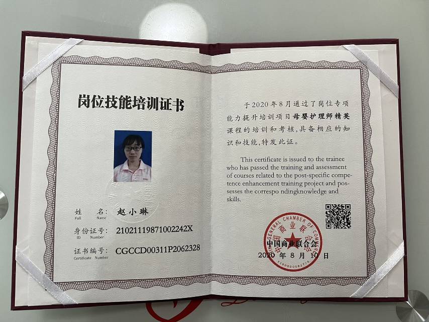 赵阿姨职业证书6