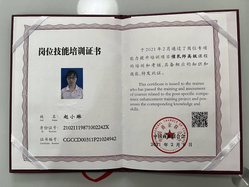 赵阿姨职业证书5