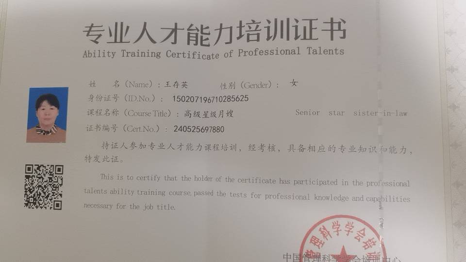 王阿姨职业证书1