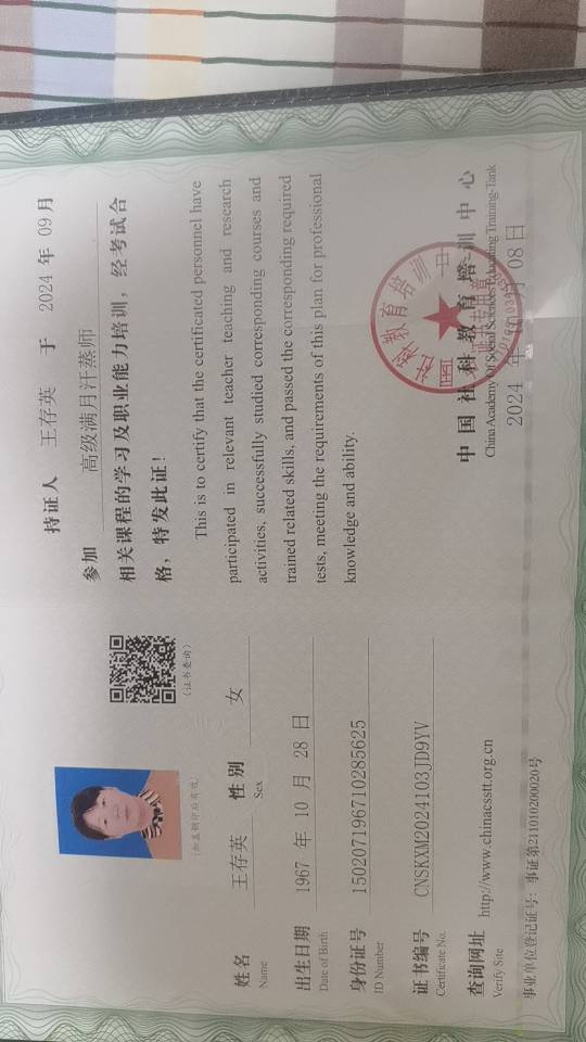 王阿姨职业证书3