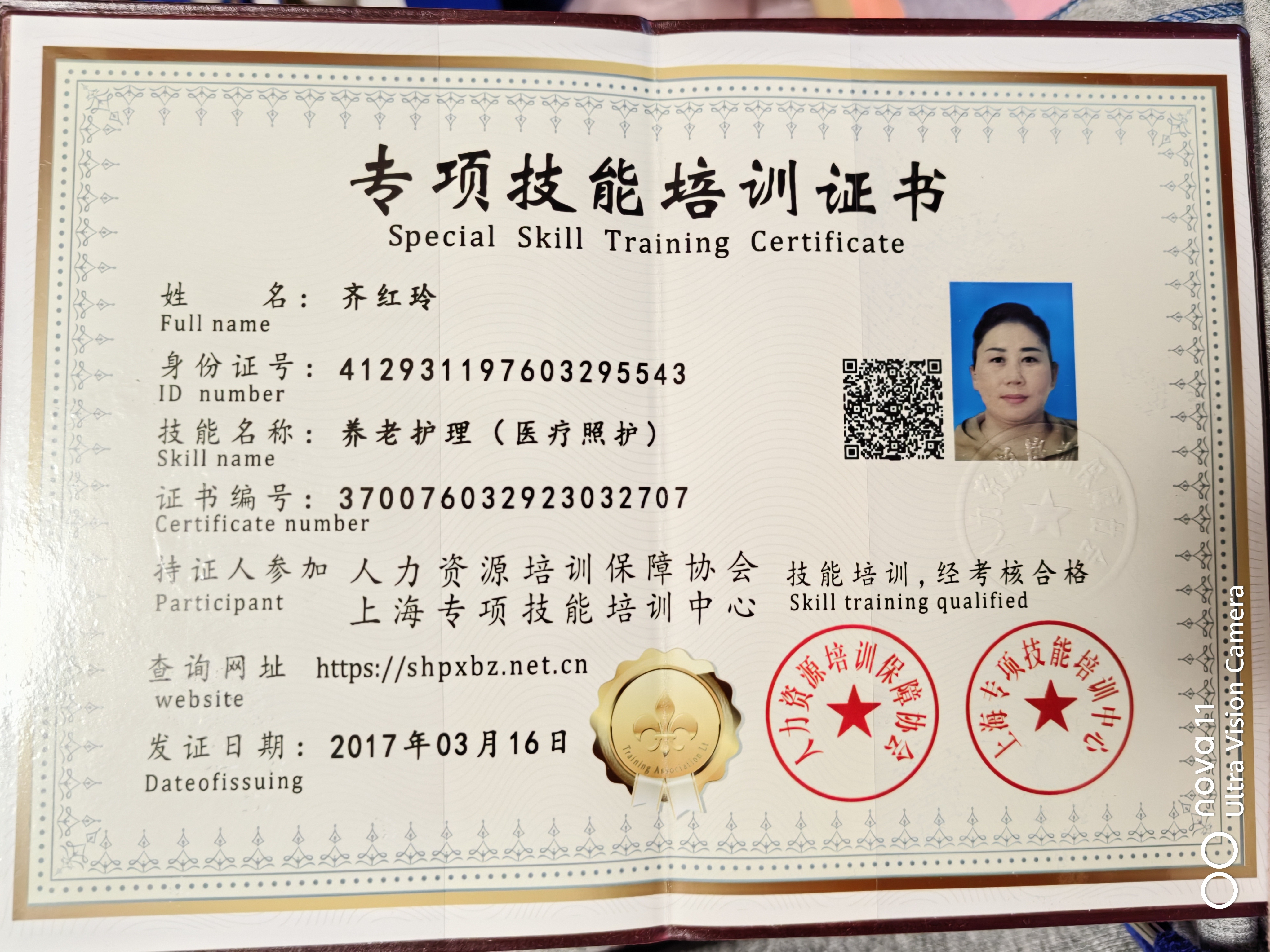齐阿姨职业证书7