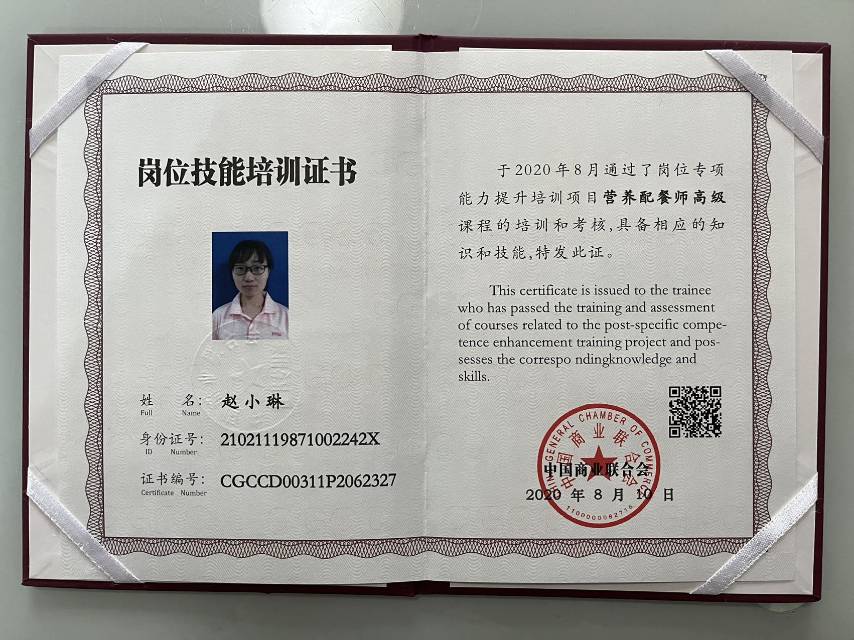 赵阿姨职业证书1