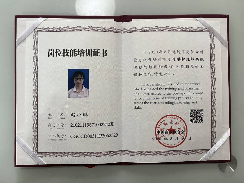 赵阿姨职业证书2