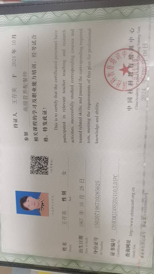王阿姨职业证书6
