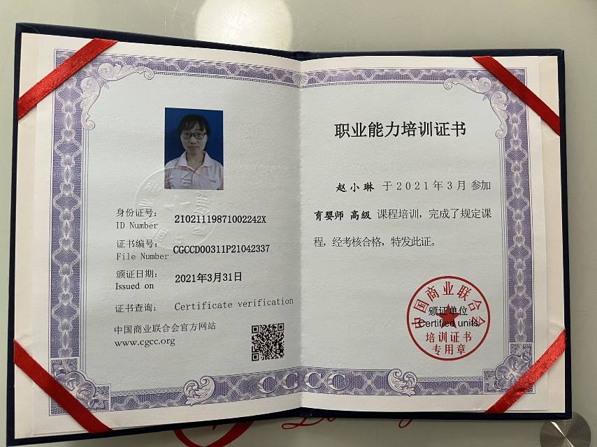 赵阿姨职业证书4