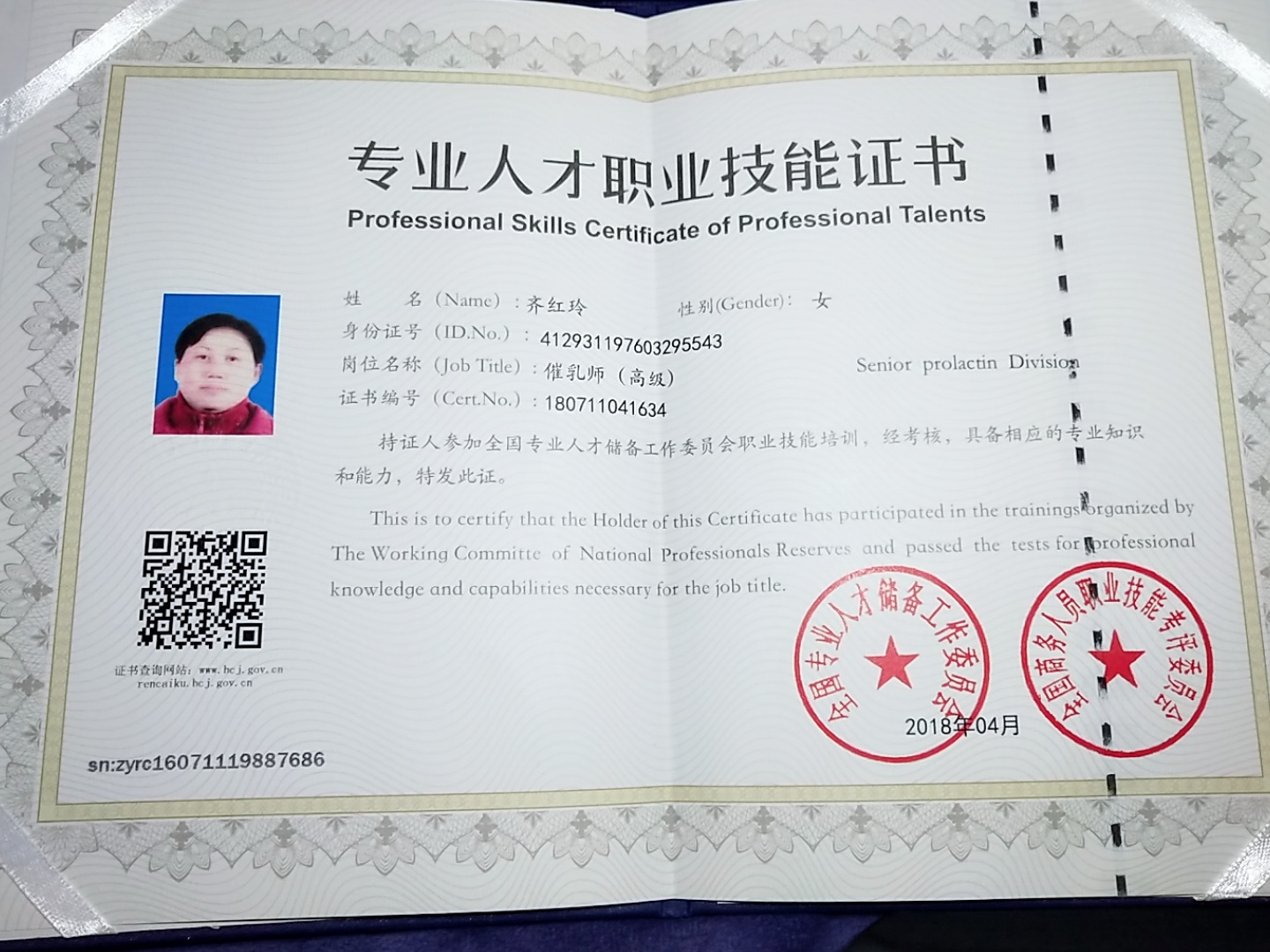 齐阿姨职业证书3