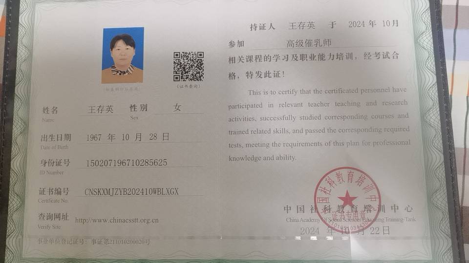 王阿姨职业证书4