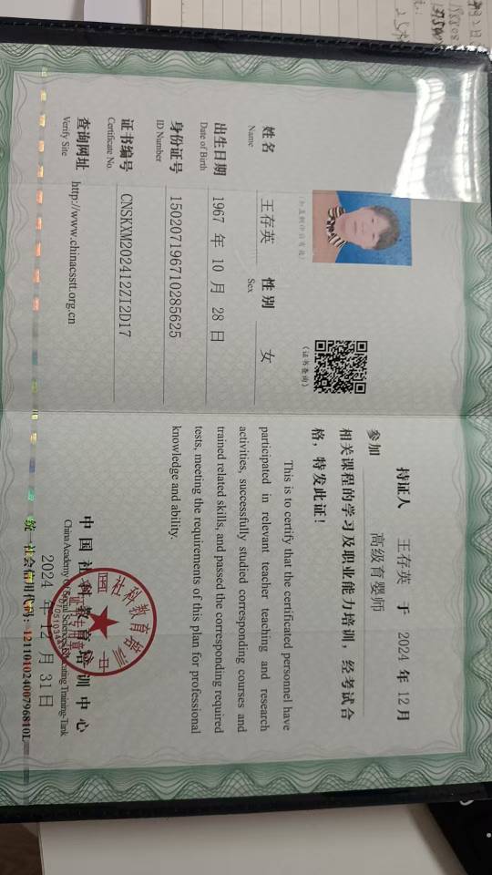 王阿姨职业证书5