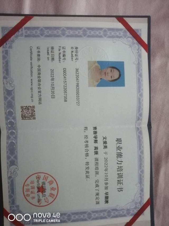 文阿姨职业证书4