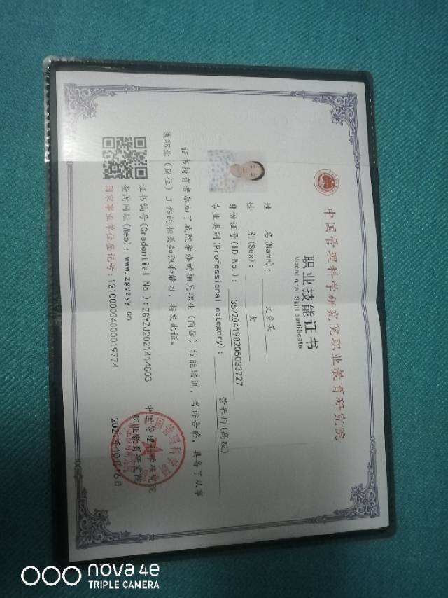 文阿姨职业证书3