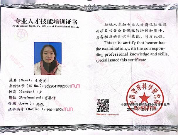 文阿姨职业证书1