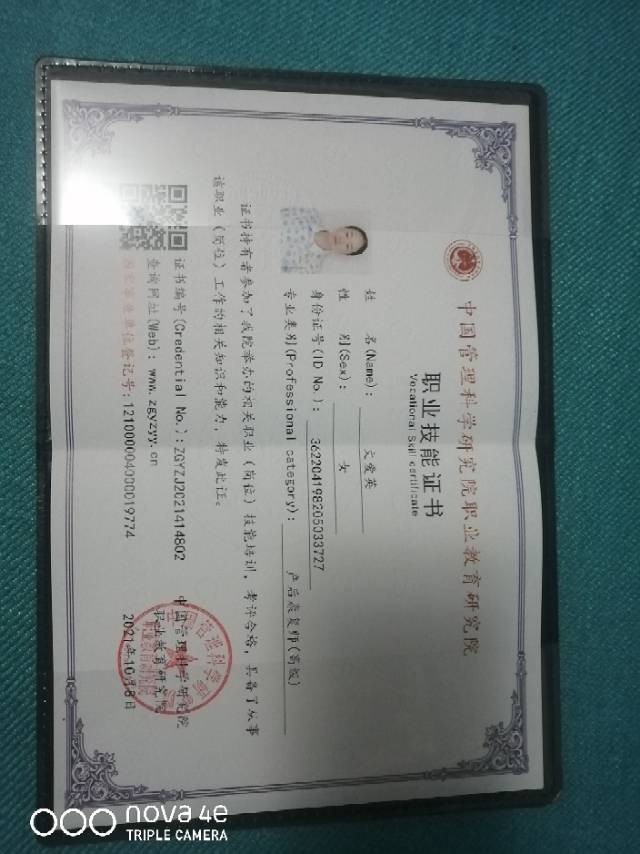 文阿姨职业证书2