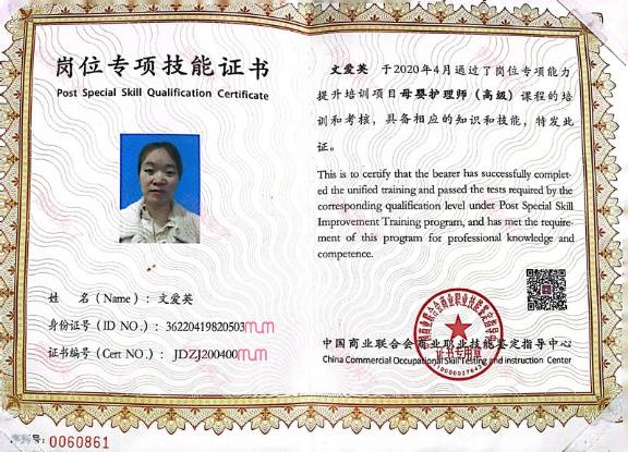 文阿姨职业证书6