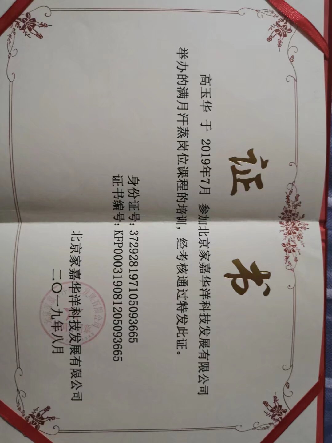 高阿姨职业证书2