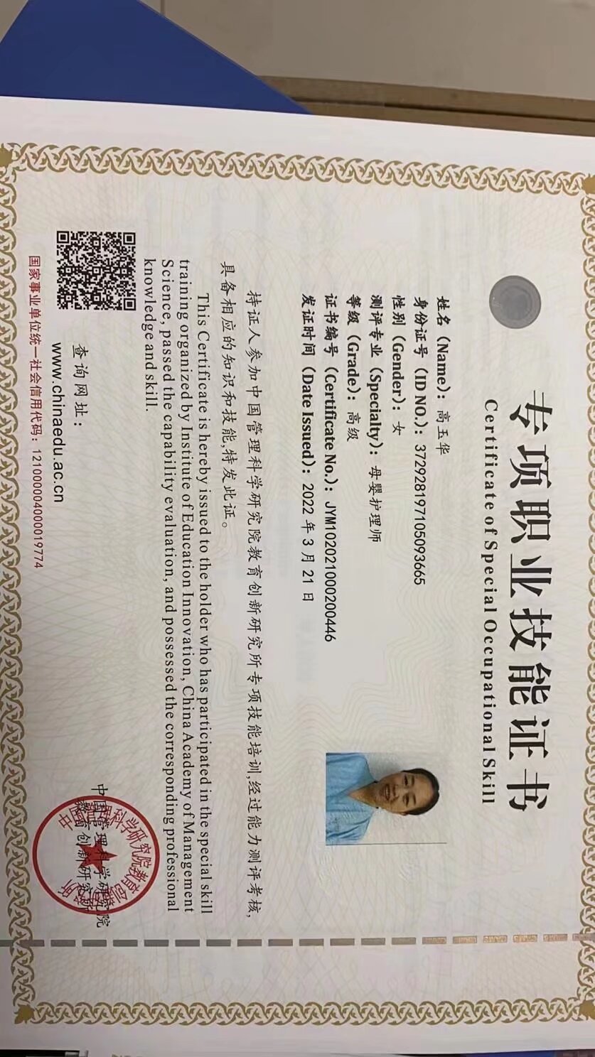高阿姨职业证书5