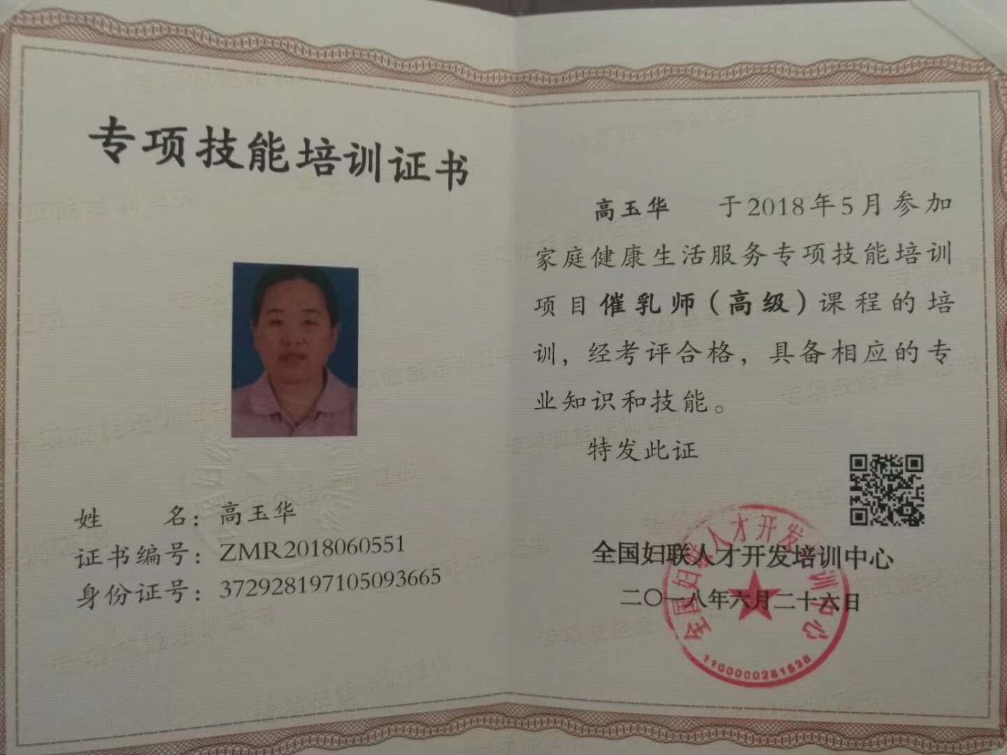 高阿姨职业证书10