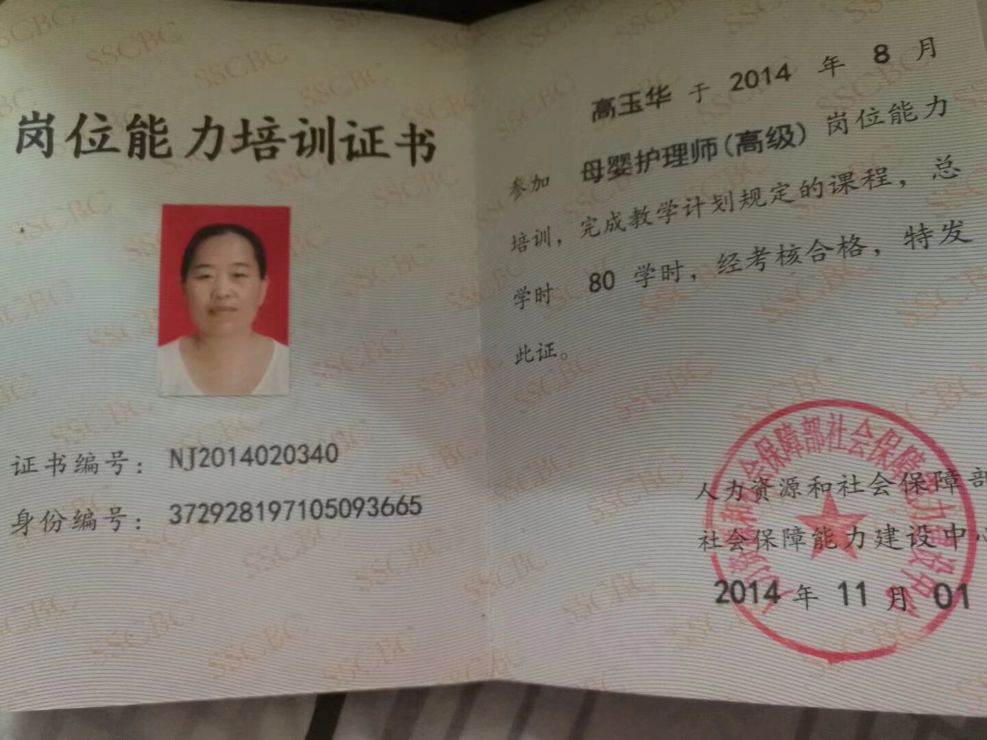 高阿姨职业证书9