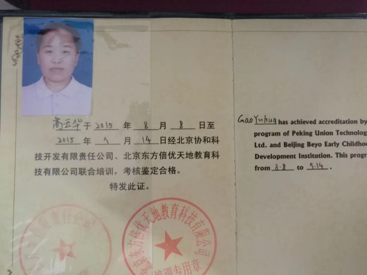 高阿姨职业证书4