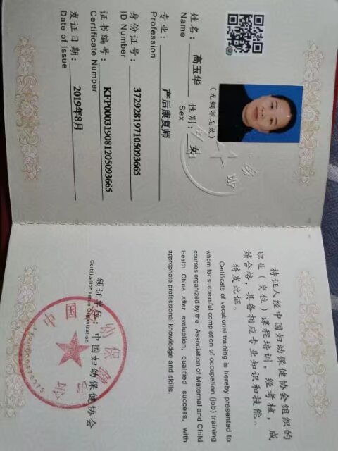 高阿姨职业证书3