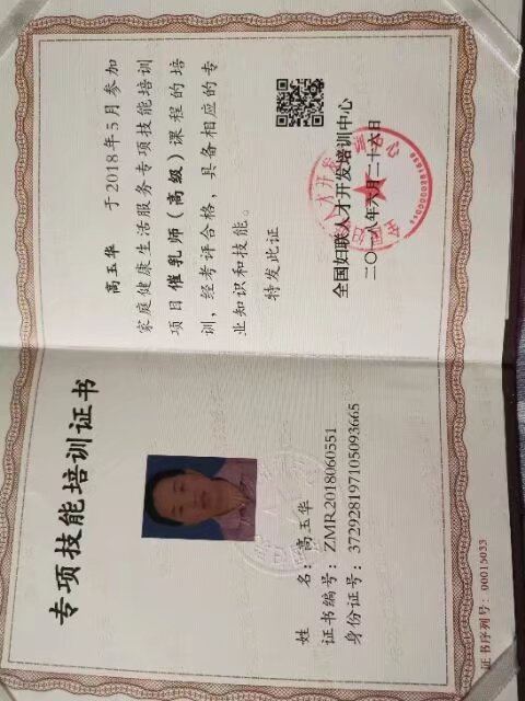 高阿姨职业证书1