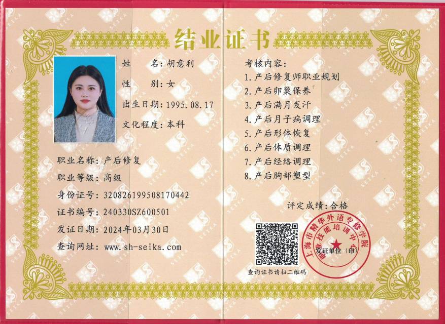 胡阿姨职业证书4