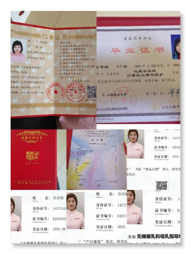 贠阿姨职业证书3