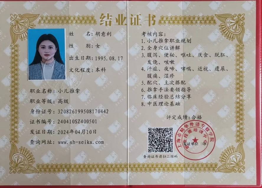 胡阿姨职业证书3
