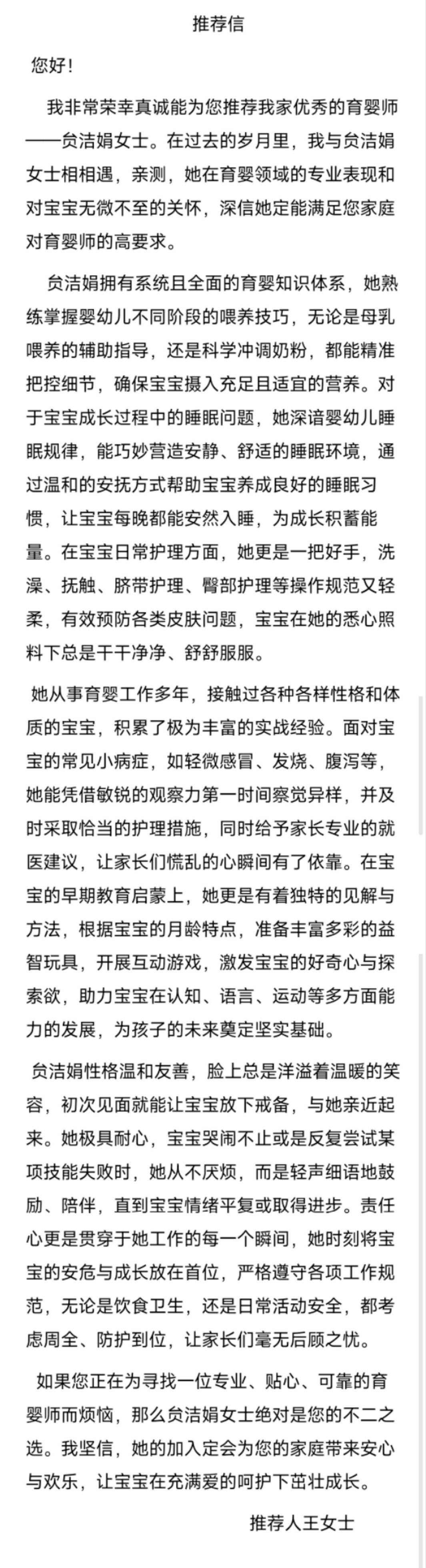 贠阿姨职业证书4