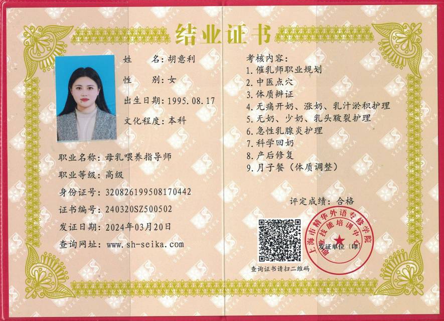 胡阿姨职业证书1