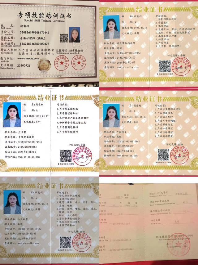 胡阿姨职业证书9