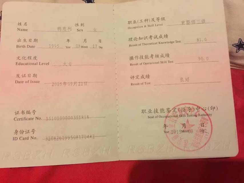胡阿姨职业证书7