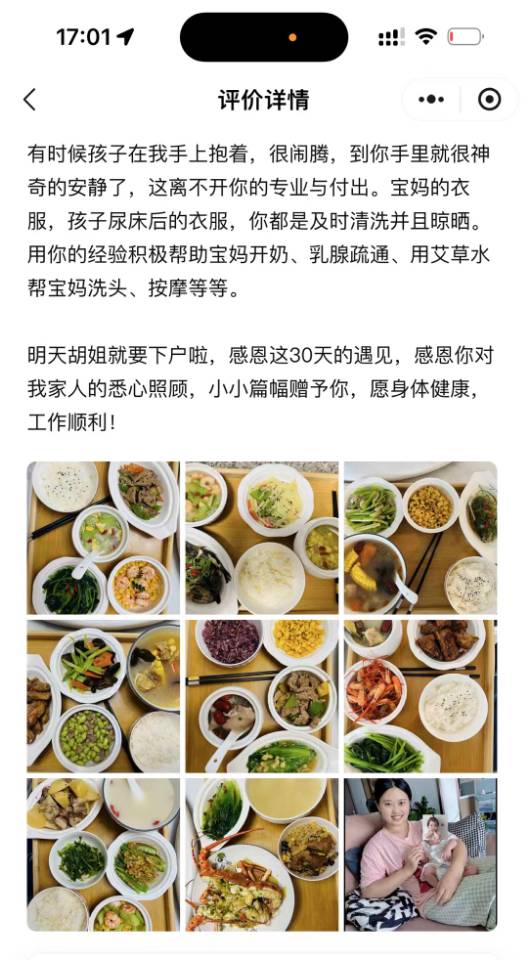 胡阿姨缩略图8
