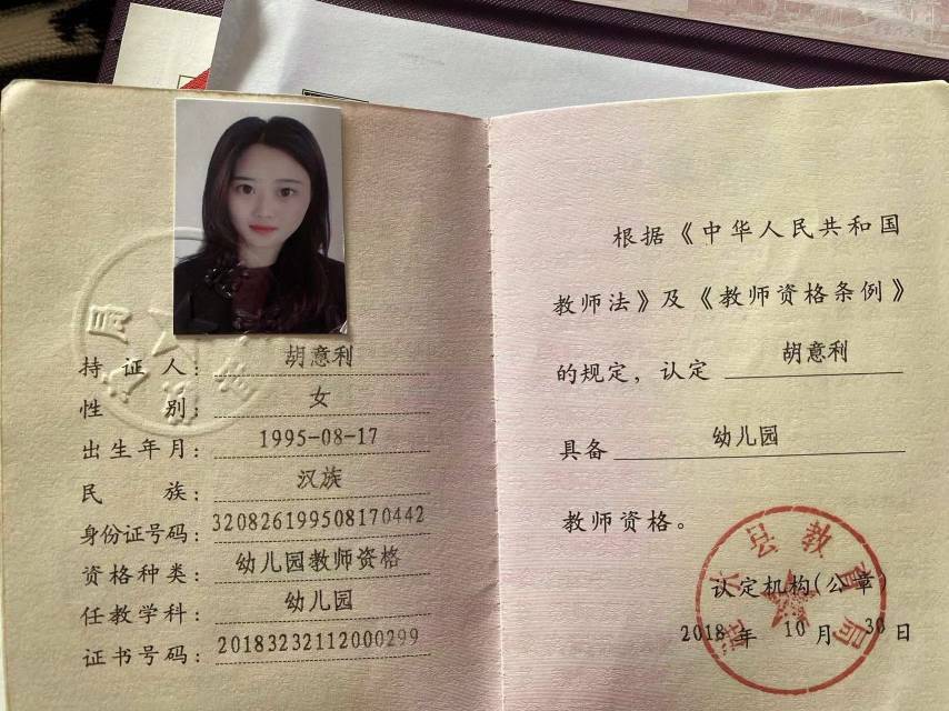 胡阿姨职业证书6