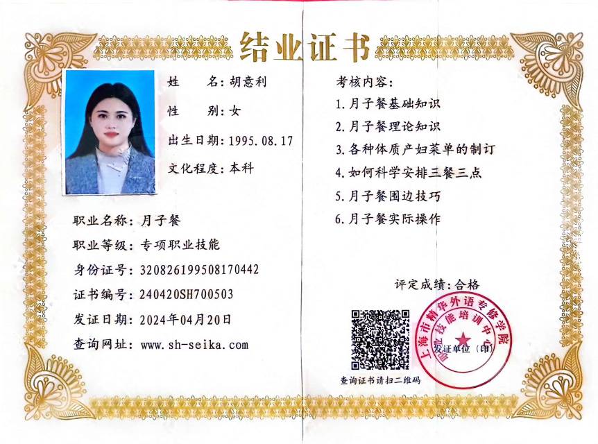 胡阿姨职业证书2