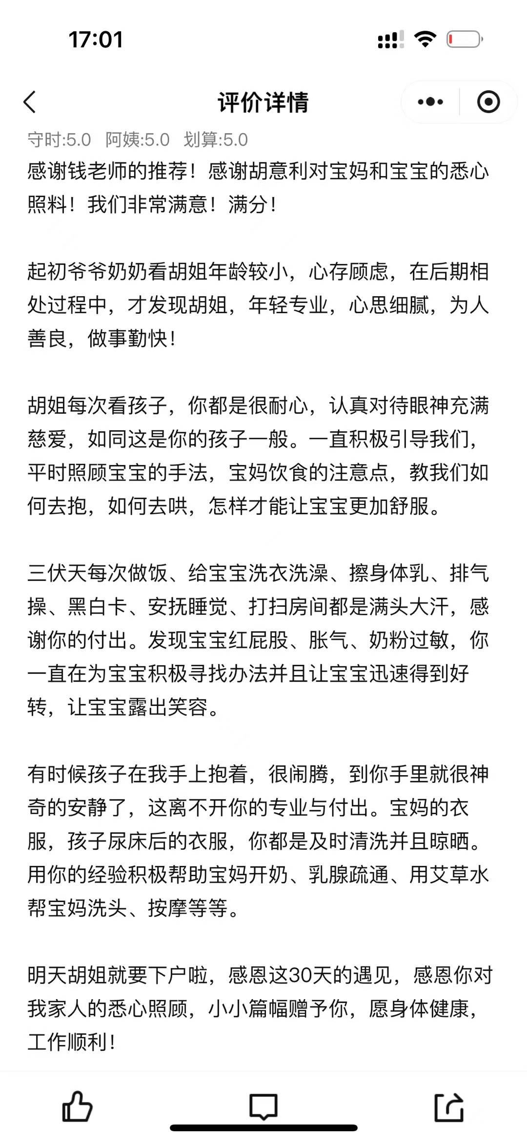 胡阿姨工作生活照12