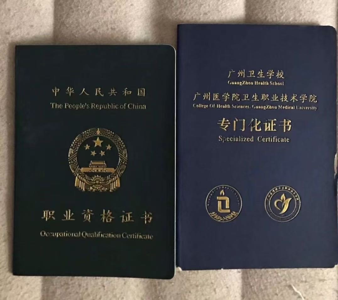 唐阿姨职业证书3
