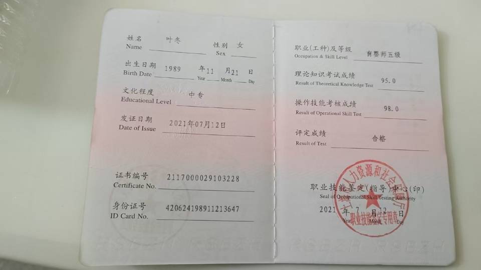 叶阿姨职业证书1