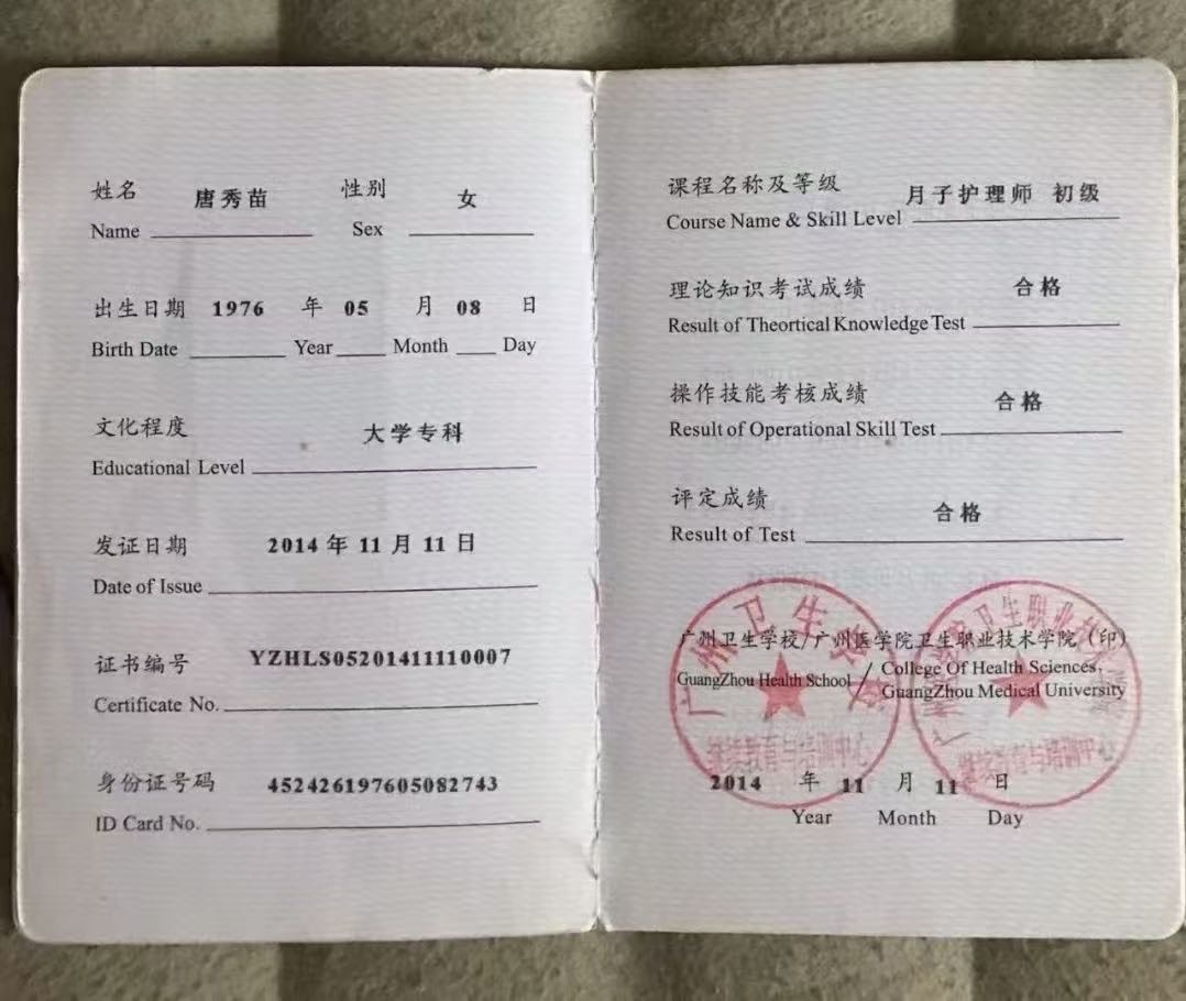 唐阿姨职业证书1