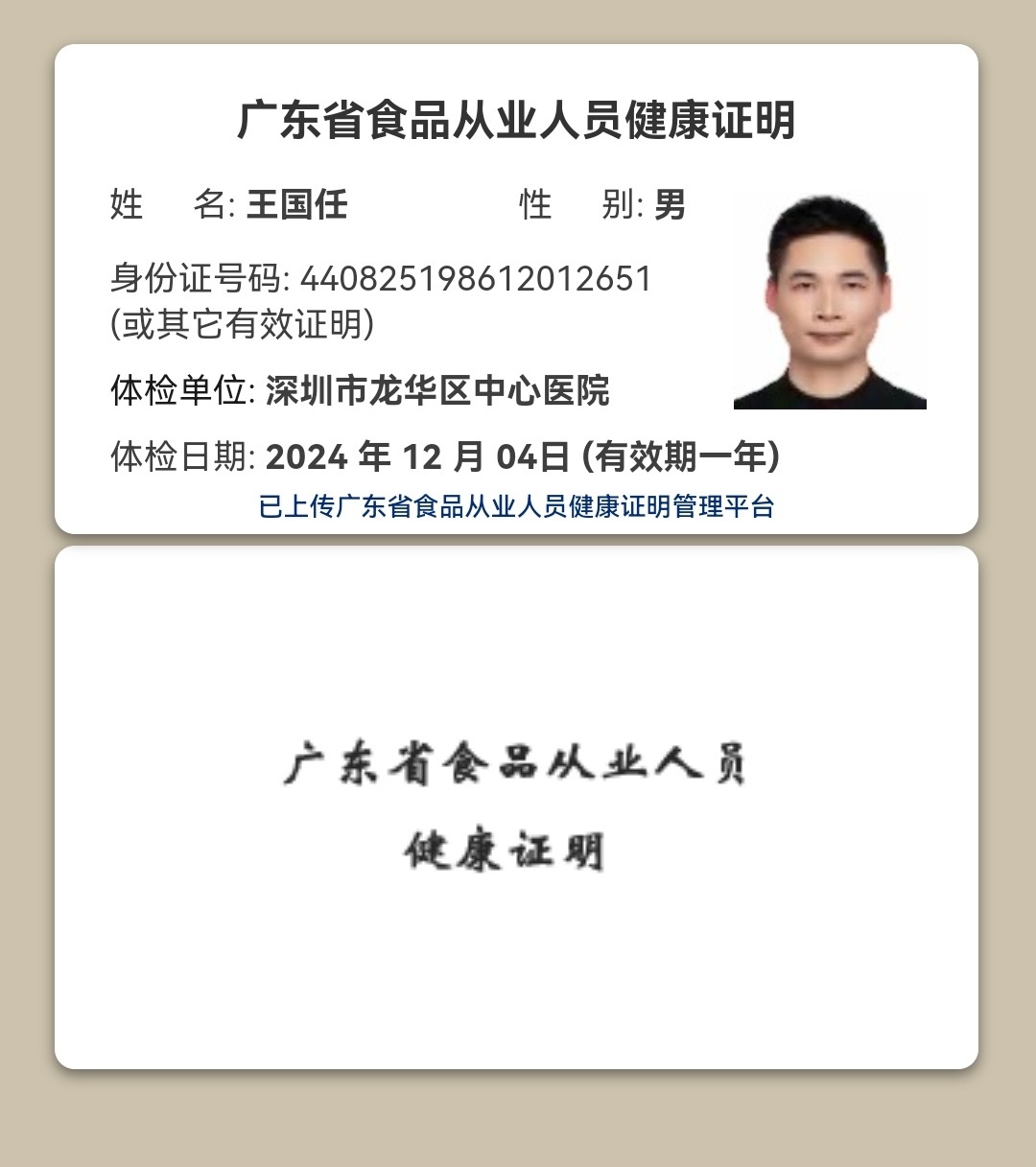 王师傅职业证书1