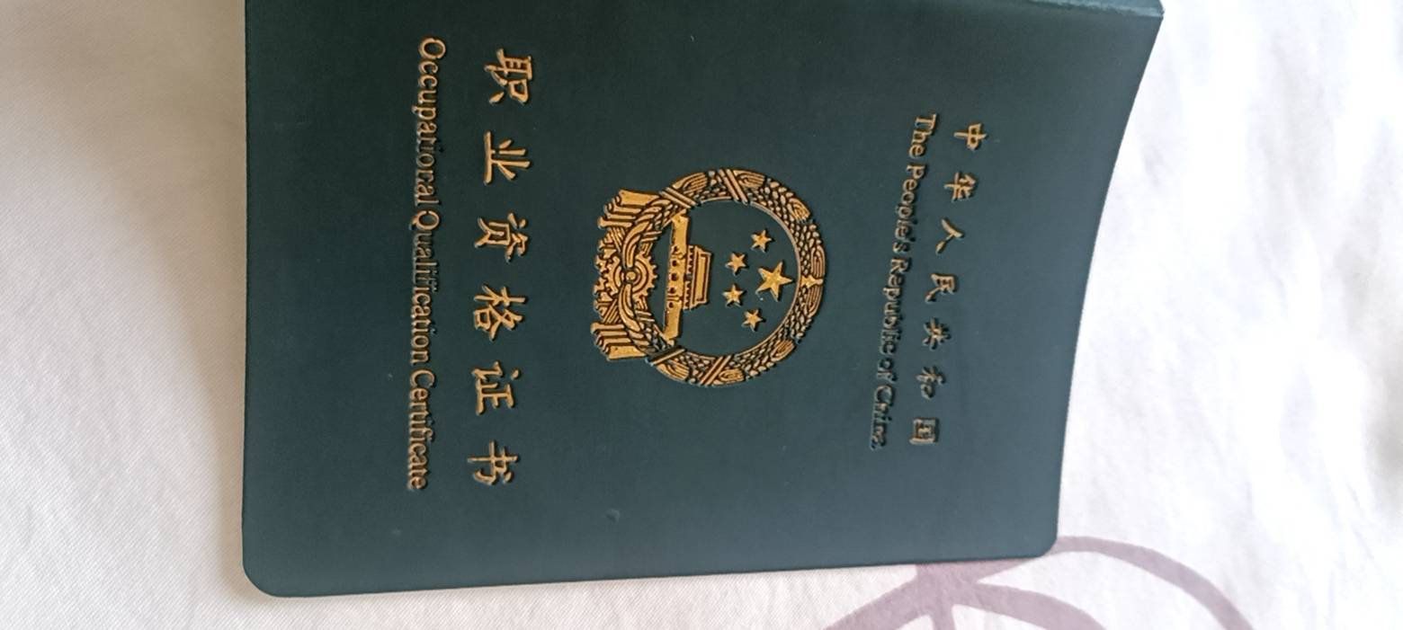 王阿姨职业证书1