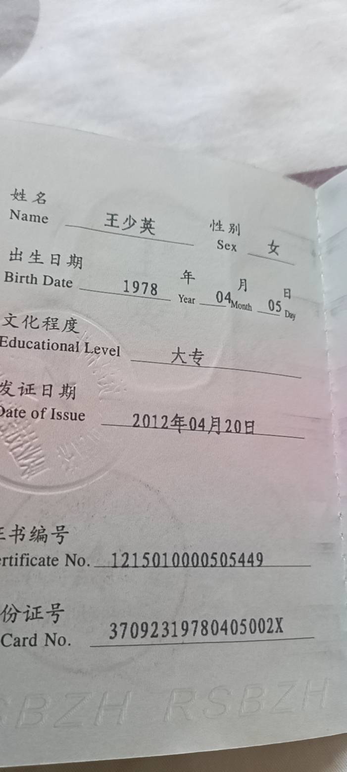 王阿姨职业证书2