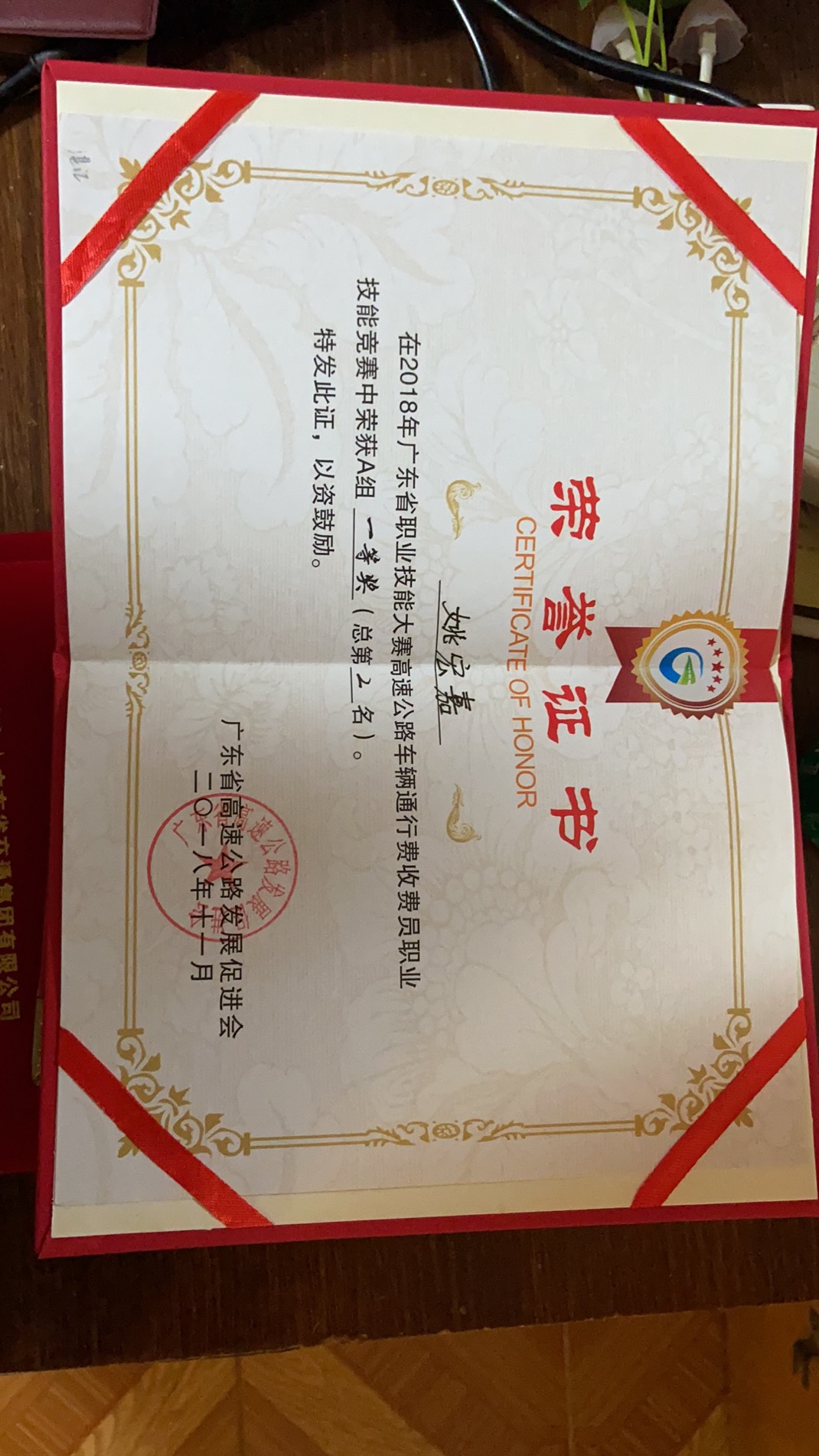 姚师傅职业证书4