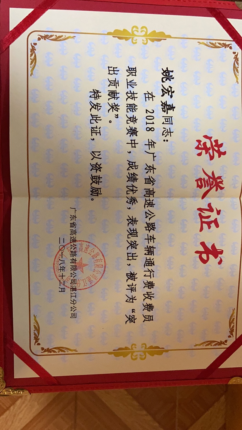 姚师傅职业证书7