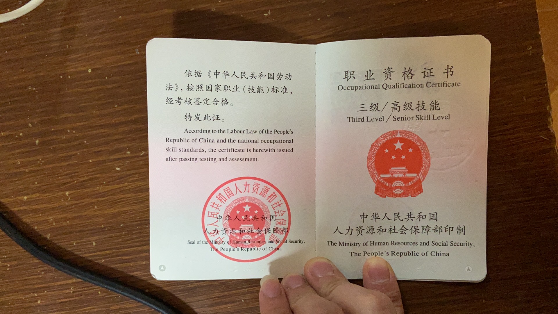 姚师傅职业证书9