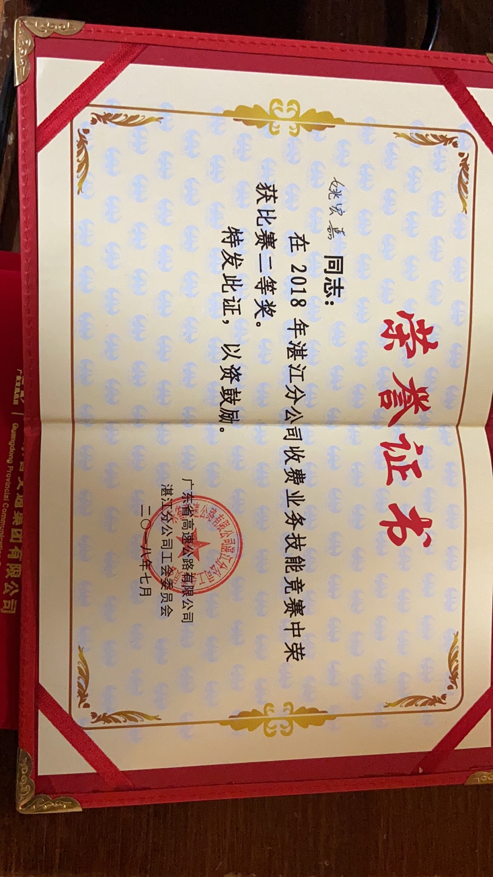 姚师傅职业证书8