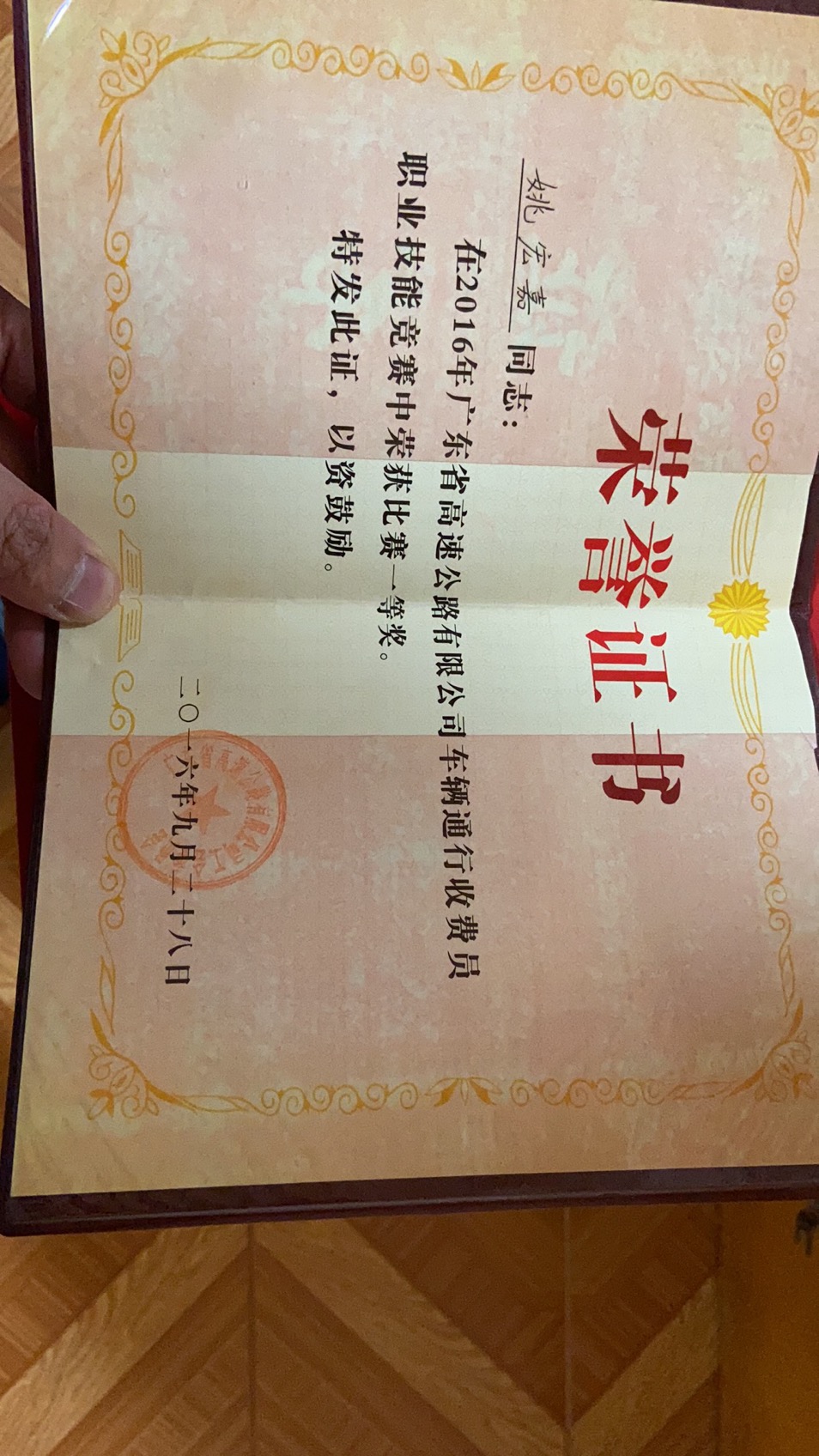 姚师傅职业证书3
