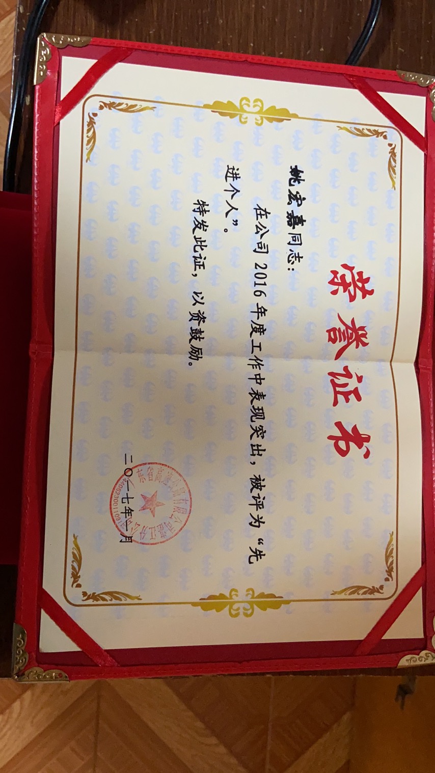 姚师傅职业证书2
