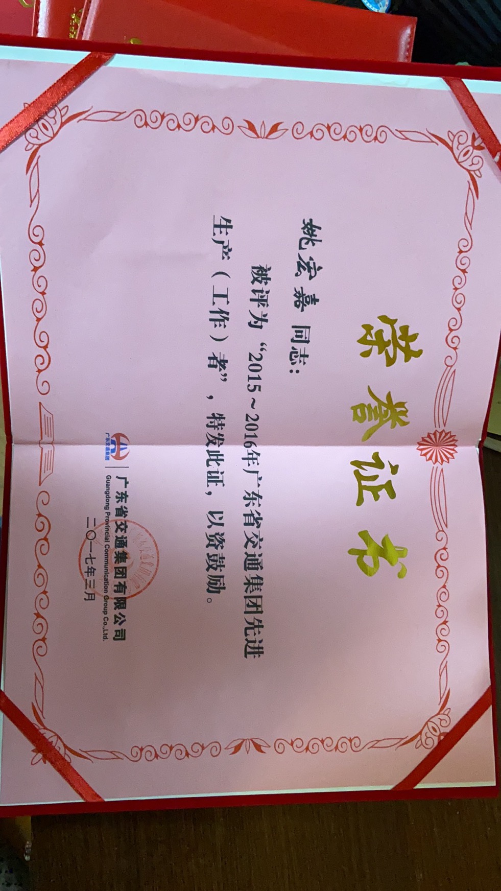 姚师傅职业证书6