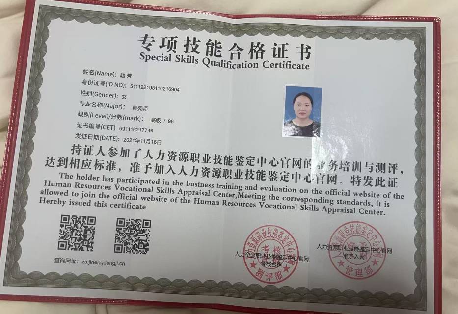 赵阿姨职业证书1