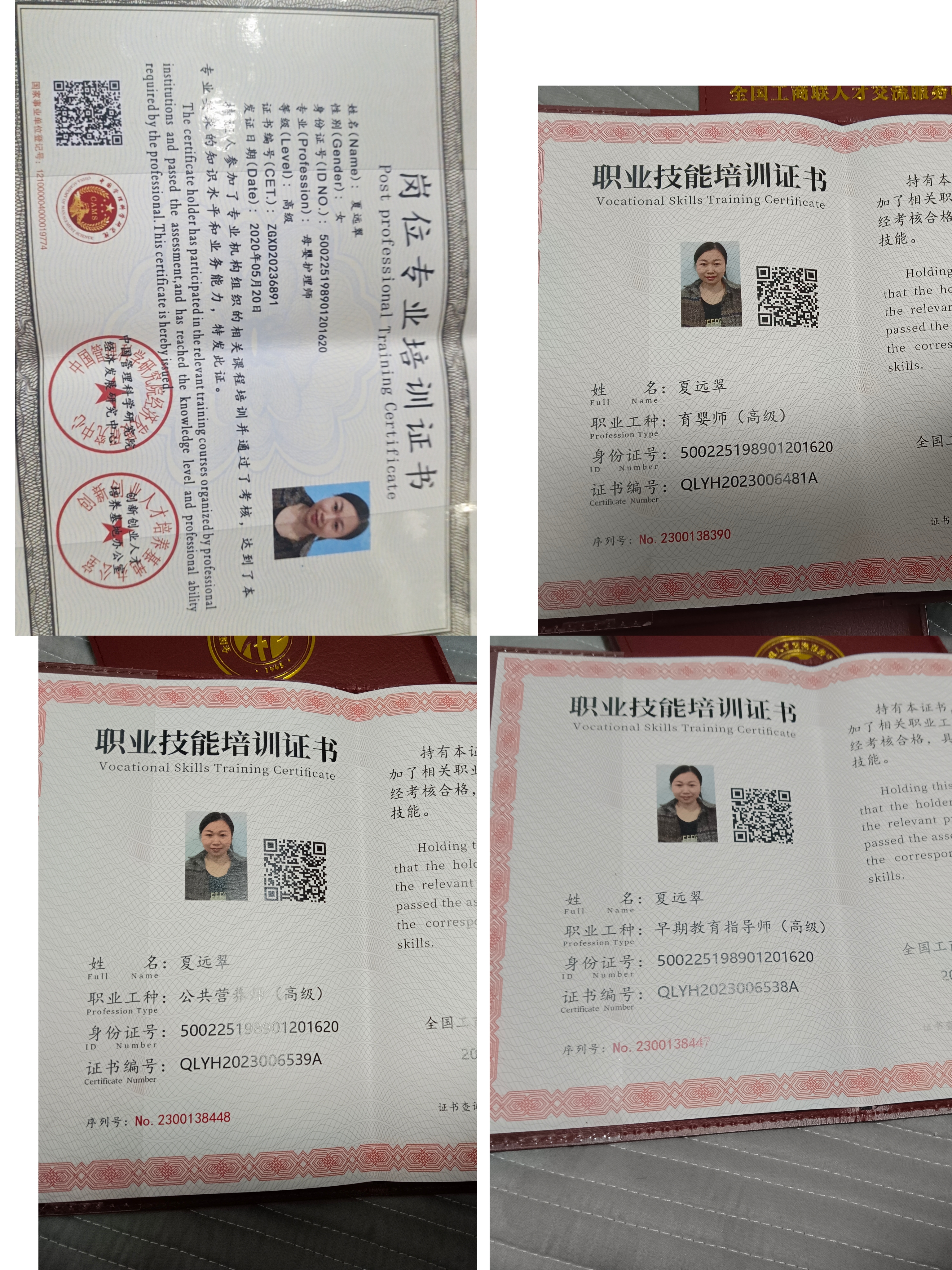 夏阿姨职业证书2